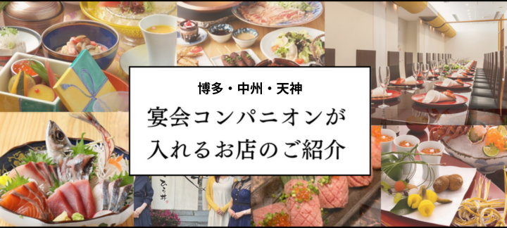 宴会コンパニオンが入れるお店